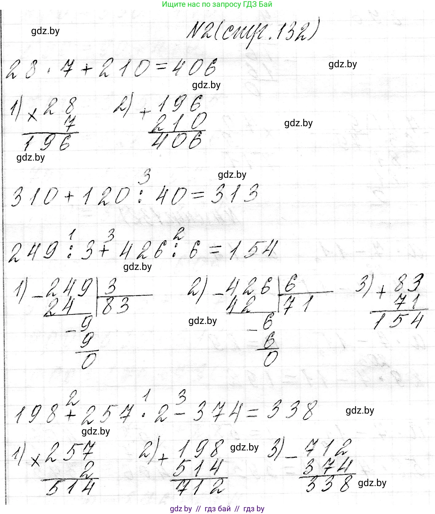 Математика, 3 класс Учебник, авторы: Муравьева Галина Леонидовна, Урбан Мария Анатольевна, издательство Национальный институт образования, Минск, 2021, оранжевого цвета, Часть 2, страница 132, номер 2, Решение 2