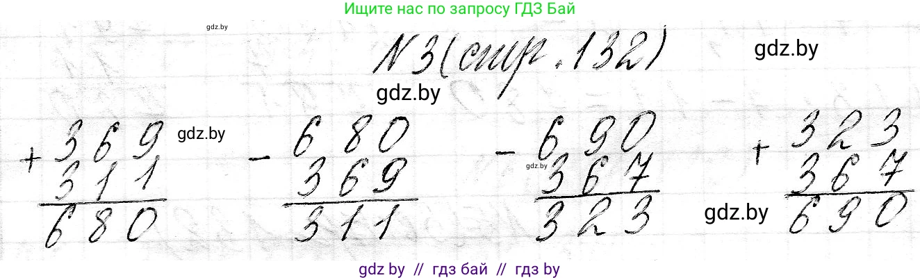Математика, 3 класс Учебник, авторы: Муравьева Галина Леонидовна, Урбан Мария Анатольевна, издательство Национальный институт образования, Минск, 2021, оранжевого цвета, Часть 2, страница 132, номер 3, Решение 2