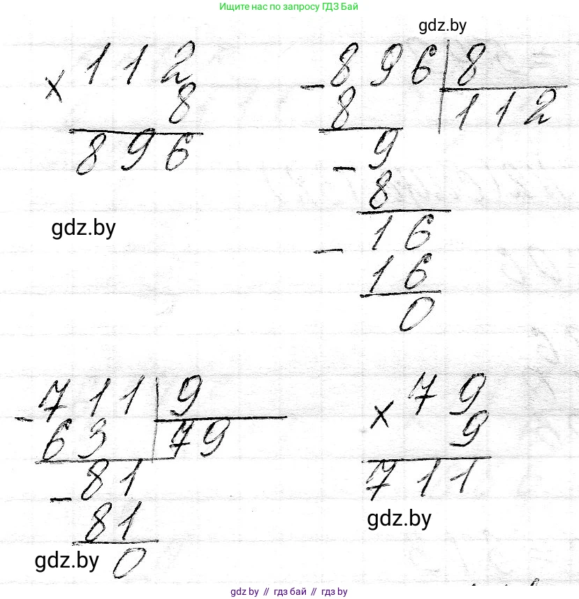 Математика, 3 класс Учебник, авторы: Муравьева Галина Леонидовна, Урбан Мария Анатольевна, издательство Национальный институт образования, Минск, 2021, оранжевого цвета, Часть 2, страница 132, номер 3, Решение 2 (продолжение 2)