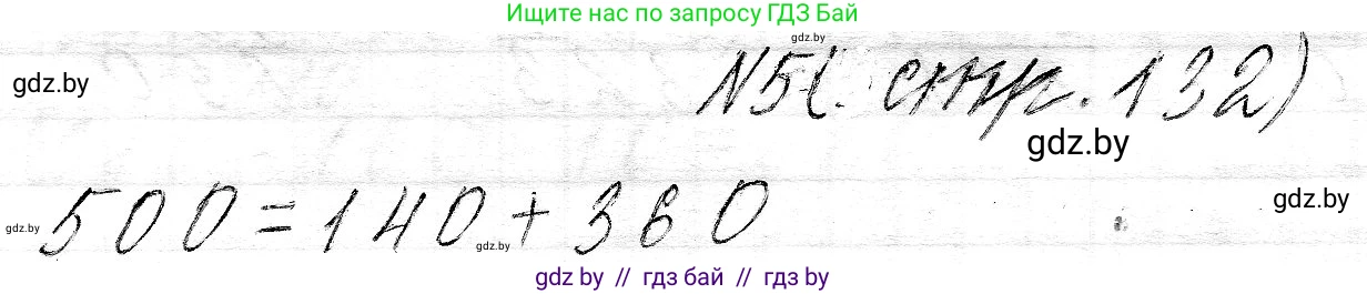 Математика, 3 класс Учебник, авторы: Муравьева Галина Леонидовна, Урбан Мария Анатольевна, издательство Национальный институт образования, Минск, 2021, оранжевого цвета, Часть 2, страница 132, номер 5, Решение 2
