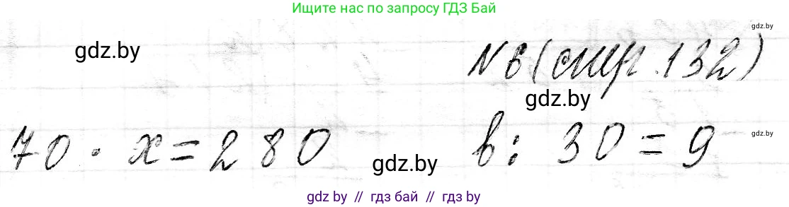 Математика, 3 класс Учебник, авторы: Муравьева Галина Леонидовна, Урбан Мария Анатольевна, издательство Национальный институт образования, Минск, 2021, оранжевого цвета, Часть 2, страница 132, номер 6, Решение 2