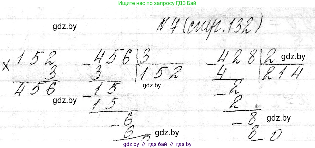 Математика, 3 класс Учебник, авторы: Муравьева Галина Леонидовна, Урбан Мария Анатольевна, издательство Национальный институт образования, Минск, 2021, оранжевого цвета, Часть 2, страница 132, номер 7, Решение 2