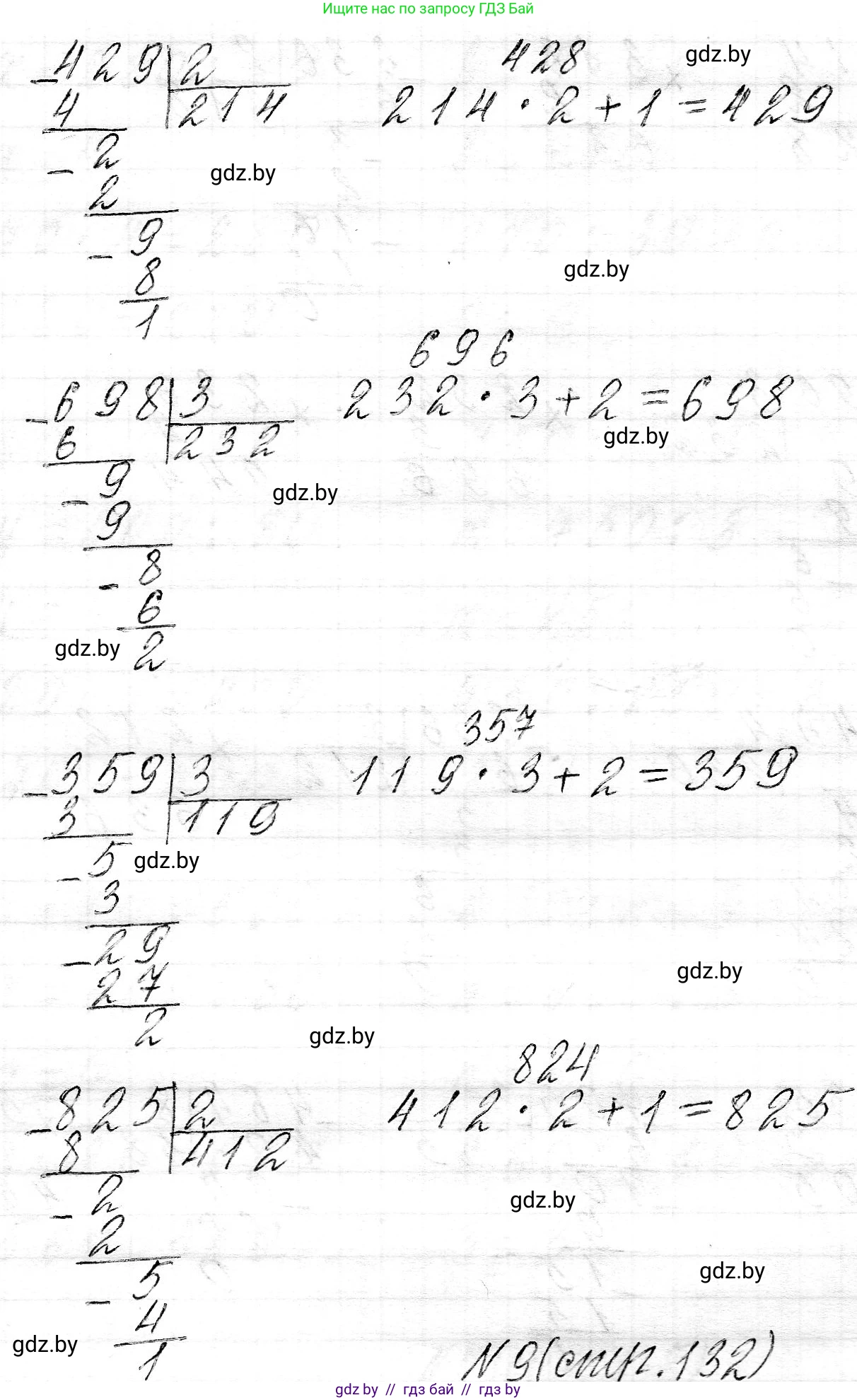 Математика, 3 класс Учебник, авторы: Муравьева Галина Леонидовна, Урбан Мария Анатольевна, издательство Национальный институт образования, Минск, 2021, оранжевого цвета, Часть 2, страница 132, номер 8, Решение 2