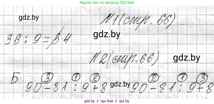 Математика, 3 класс Учебник, авторы: Муравьева Галина Леонидовна, Урбан Мария Анатольевна, издательство Национальный институт образования, Минск, 2021, оранжевого цвета, Часть 1, страница 66, Решение 2