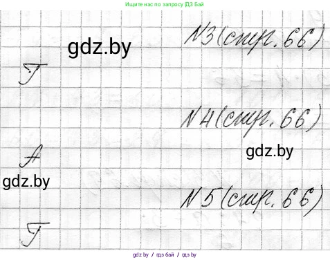Математика, 3 класс Учебник, авторы: Муравьева Галина Леонидовна, Урбан Мария Анатольевна, издательство Национальный институт образования, Минск, 2021, оранжевого цвета, Часть 1, страница 66, Решение 2 (продолжение 2)