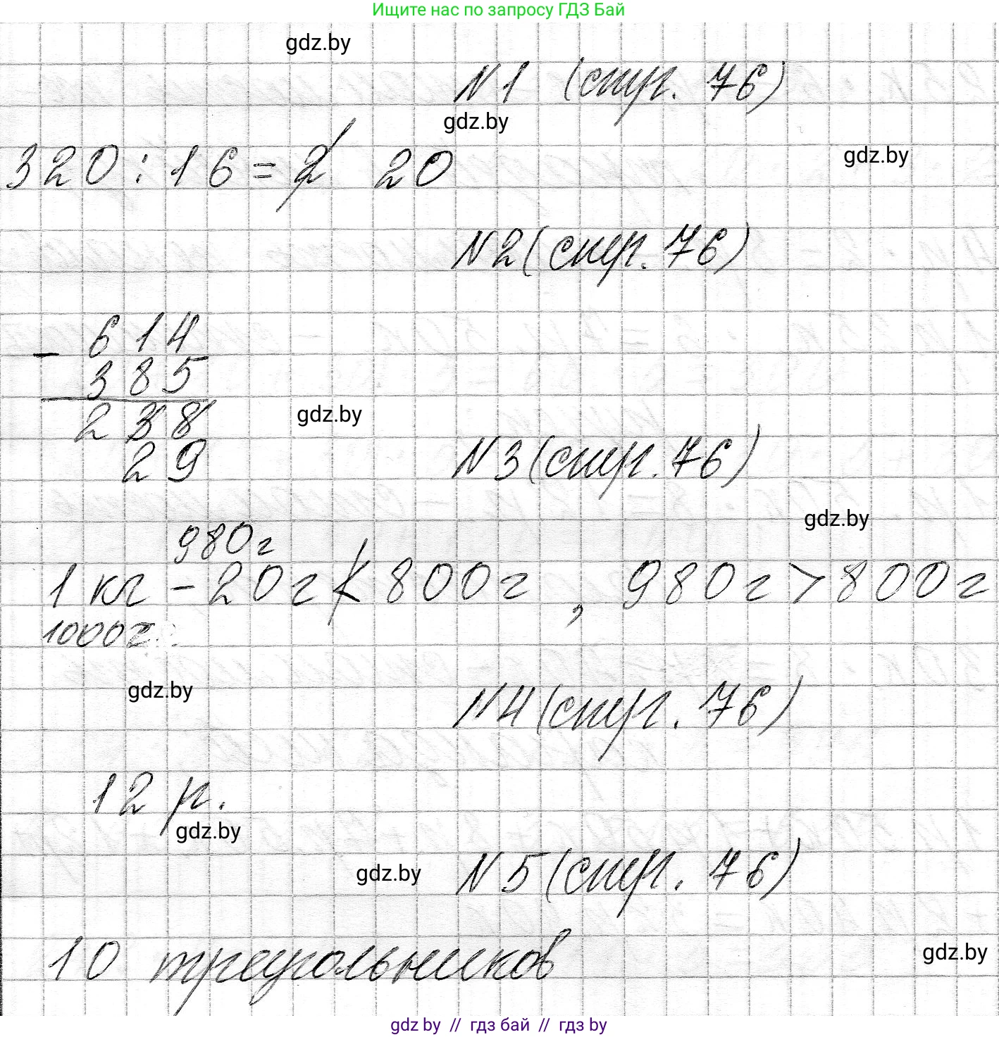 Математика, 3 класс Учебник, авторы: Муравьева Галина Леонидовна, Урбан Мария Анатольевна, издательство Национальный институт образования, Минск, 2021, оранжевого цвета, Часть 2, страница 76, Решение 2
