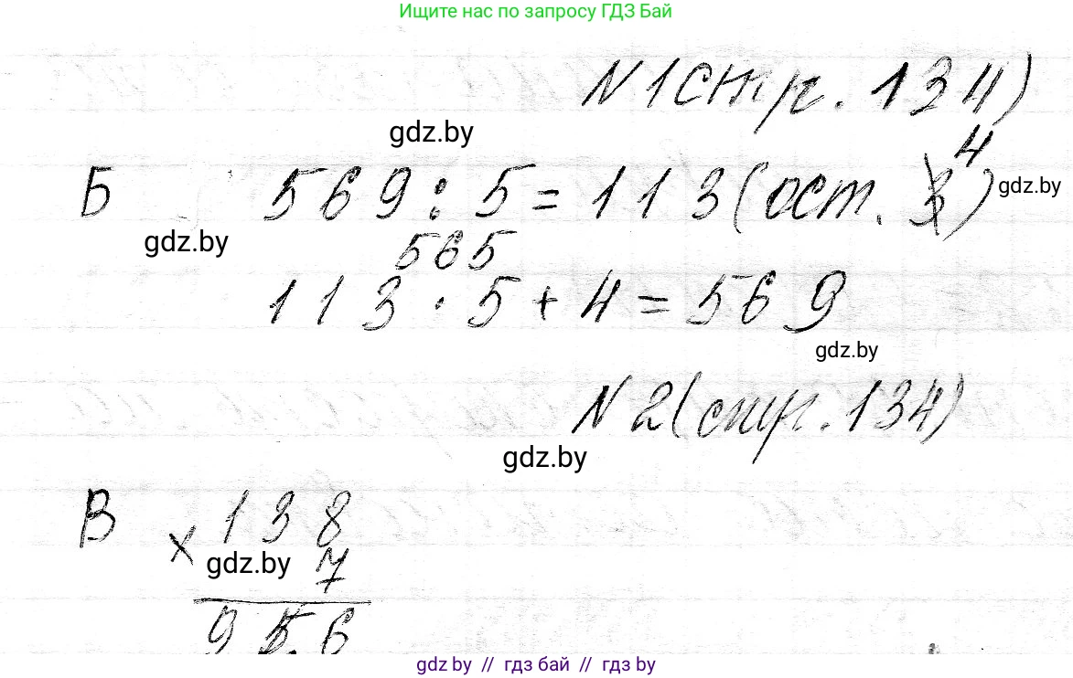 Математика, 3 класс Учебник, авторы: Муравьева Галина Леонидовна, Урбан Мария Анатольевна, издательство Национальный институт образования, Минск, 2021, оранжевого цвета, Часть 2, страница 134, Решение 2