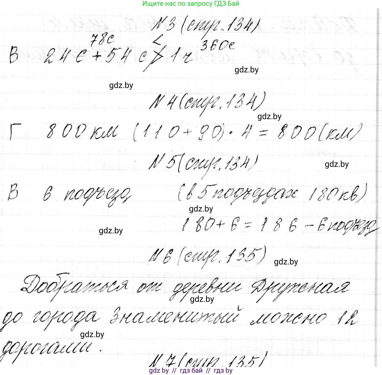 Математика, 3 класс Учебник, авторы: Муравьева Галина Леонидовна, Урбан Мария Анатольевна, издательство Национальный институт образования, Минск, 2021, оранжевого цвета, Часть 2, страница 134, Решение 2 (продолжение 2)