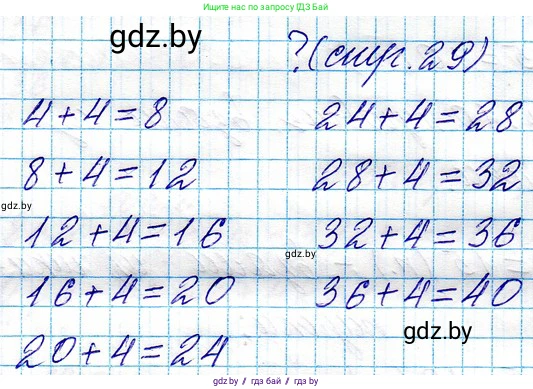 Математика, 3 класс Учебник, авторы: Муравьева Галина Леонидовна, Урбан Мария Анатольевна, издательство Национальный институт образования, Минск, 2021, оранжевого цвета, Часть 1, страница 29, Решение 2