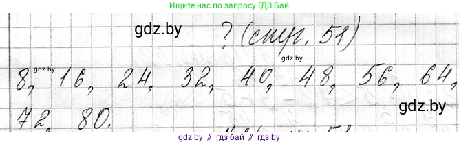 Математика, 3 класс Учебник, авторы: Муравьева Галина Леонидовна, Урбан Мария Анатольевна, издательство Национальный институт образования, Минск, 2021, оранжевого цвета, Часть 1, страница 51, Решение 2
