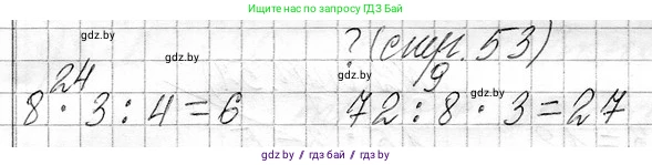 Математика, 3 класс Учебник, авторы: Муравьева Галина Леонидовна, Урбан Мария Анатольевна, издательство Национальный институт образования, Минск, 2021, оранжевого цвета, Часть 1, страница 53, Решение 2
