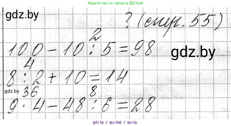 Математика, 3 класс Учебник, авторы: Муравьева Галина Леонидовна, Урбан Мария Анатольевна, издательство Национальный институт образования, Минск, 2021, оранжевого цвета, Часть 1, страница 55, Решение 2