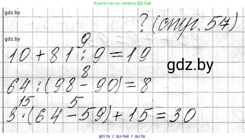 Математика, 3 класс Учебник, авторы: Муравьева Галина Леонидовна, Урбан Мария Анатольевна, издательство Национальный институт образования, Минск, 2021, оранжевого цвета, Часть 1, страница 57, Решение 2