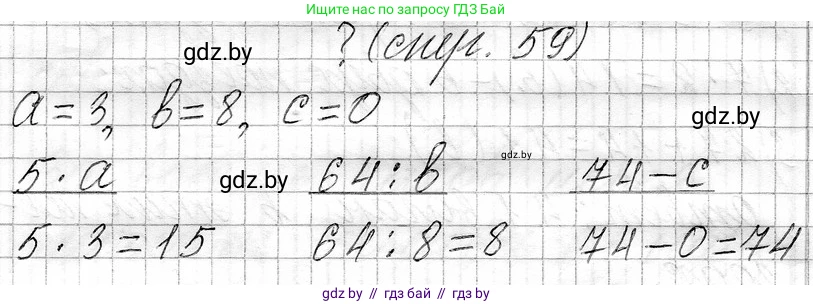 Математика, 3 класс Учебник, авторы: Муравьева Галина Леонидовна, Урбан Мария Анатольевна, издательство Национальный институт образования, Минск, 2021, оранжевого цвета, Часть 1, страница 59, Решение 2