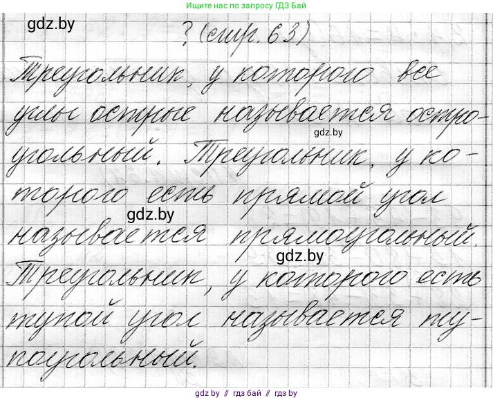 Математика, 3 класс Учебник, авторы: Муравьева Галина Леонидовна, Урбан Мария Анатольевна, издательство Национальный институт образования, Минск, 2021, оранжевого цвета, Часть 1, страница 63, Решение 2