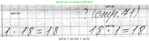 Математика, 3 класс Учебник, авторы: Муравьева Галина Леонидовна, Урбан Мария Анатольевна, издательство Национальный институт образования, Минск, 2021, оранжевого цвета, Часть 1, страница 71, Решение 2