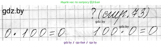 Математика, 3 класс Учебник, авторы: Муравьева Галина Леонидовна, Урбан Мария Анатольевна, издательство Национальный институт образования, Минск, 2021, оранжевого цвета, Часть 1, страница 73, Решение 2