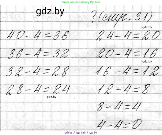 Математика, 3 класс Учебник, авторы: Муравьева Галина Леонидовна, Урбан Мария Анатольевна, издательство Национальный институт образования, Минск, 2021, оранжевого цвета, Часть 1, страница 31, Решение 2