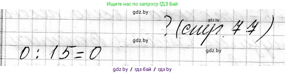 Математика, 3 класс Учебник, авторы: Муравьева Галина Леонидовна, Урбан Мария Анатольевна, издательство Национальный институт образования, Минск, 2021, оранжевого цвета, Часть 1, страница 77, Решение 2