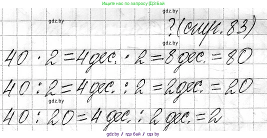 Математика, 3 класс Учебник, авторы: Муравьева Галина Леонидовна, Урбан Мария Анатольевна, издательство Национальный институт образования, Минск, 2021, оранжевого цвета, Часть 1, страница 83, Решение 2