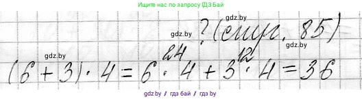 Математика, 3 класс Учебник, авторы: Муравьева Галина Леонидовна, Урбан Мария Анатольевна, издательство Национальный институт образования, Минск, 2021, оранжевого цвета, Часть 1, страница 85, Решение 2