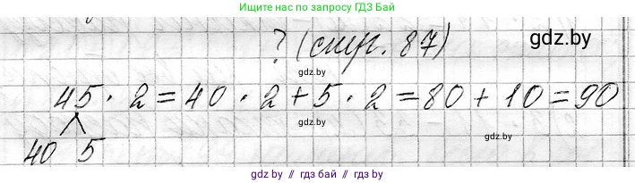 Математика, 3 класс Учебник, авторы: Муравьева Галина Леонидовна, Урбан Мария Анатольевна, издательство Национальный институт образования, Минск, 2021, оранжевого цвета, Часть 1, страница 87, Решение 2