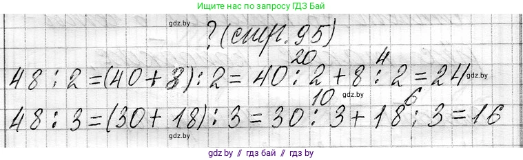 Математика, 3 класс Учебник, авторы: Муравьева Галина Леонидовна, Урбан Мария Анатольевна, издательство Национальный институт образования, Минск, 2021, оранжевого цвета, Часть 1, страница 95, Решение 2