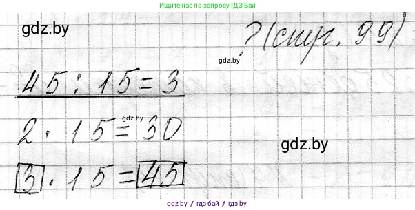 Математика, 3 класс Учебник, авторы: Муравьева Галина Леонидовна, Урбан Мария Анатольевна, издательство Национальный институт образования, Минск, 2021, оранжевого цвета, Часть 1, страница 99, Решение 2