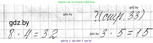 Математика, 3 класс Учебник, авторы: Муравьева Галина Леонидовна, Урбан Мария Анатольевна, издательство Национальный институт образования, Минск, 2021, оранжевого цвета, Часть 1, страница 33, Решение 2