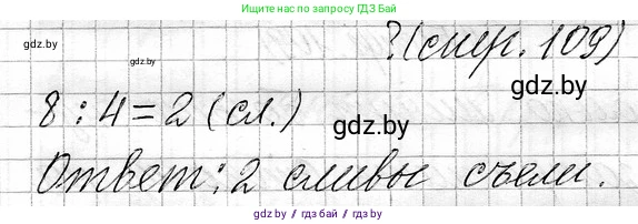 Математика, 3 класс Учебник, авторы: Муравьева Галина Леонидовна, Урбан Мария Анатольевна, издательство Национальный институт образования, Минск, 2021, оранжевого цвета, Часть 1, страница 109, Решение 2