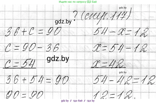 Математика, 3 класс Учебник, авторы: Муравьева Галина Леонидовна, Урбан Мария Анатольевна, издательство Национальный институт образования, Минск, 2021, оранжевого цвета, Часть 1, страница 117, Решение 2