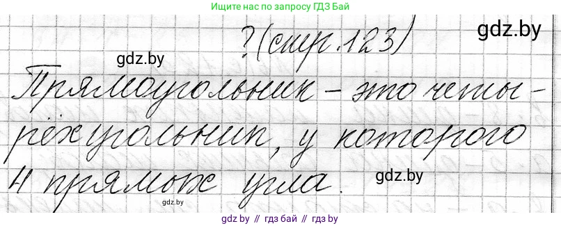 Математика, 3 класс Учебник, авторы: Муравьева Галина Леонидовна, Урбан Мария Анатольевна, издательство Национальный институт образования, Минск, 2021, оранжевого цвета, Часть 1, страница 123, Решение 2