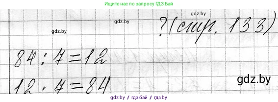 Математика, 3 класс Учебник, авторы: Муравьева Галина Леонидовна, Урбан Мария Анатольевна, издательство Национальный институт образования, Минск, 2021, оранжевого цвета, Часть 1, страница 133, Решение 2
