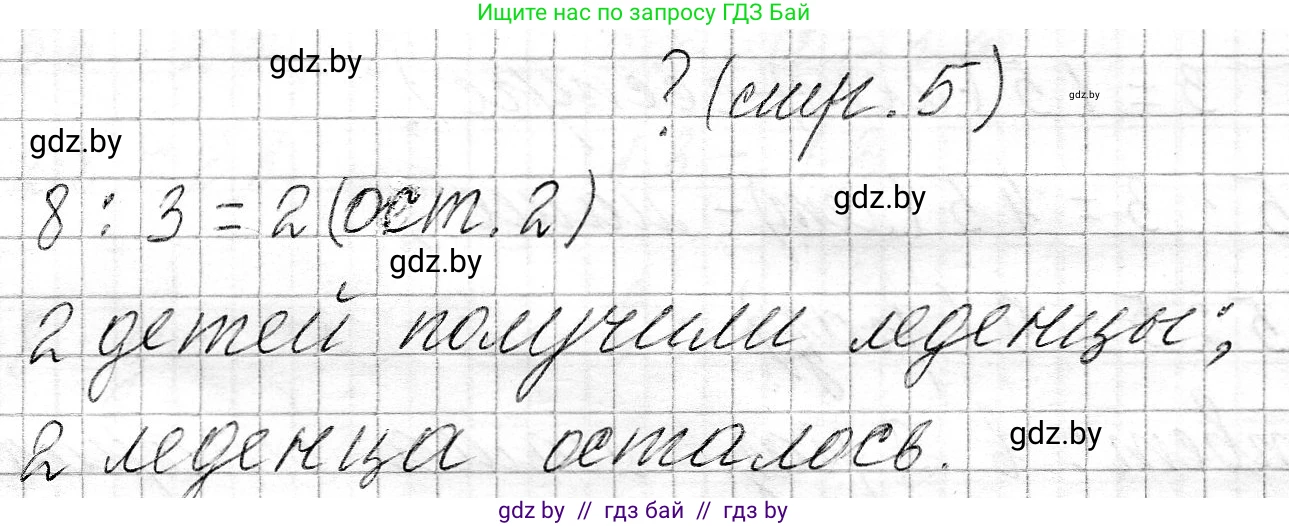 Математика, 3 класс Учебник, авторы: Муравьева Галина Леонидовна, Урбан Мария Анатольевна, издательство Национальный институт образования, Минск, 2021, оранжевого цвета, Часть 2, страница 5, Решение 2
