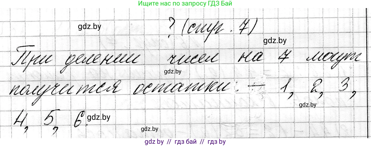 Математика, 3 класс Учебник, авторы: Муравьева Галина Леонидовна, Урбан Мария Анатольевна, издательство Национальный институт образования, Минск, 2021, оранжевого цвета, Часть 2, страница 7, Решение 2