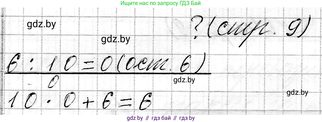 Математика, 3 класс Учебник, авторы: Муравьева Галина Леонидовна, Урбан Мария Анатольевна, издательство Национальный институт образования, Минск, 2021, оранжевого цвета, Часть 2, страница 9, Решение 2