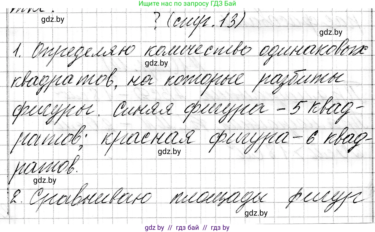 Математика, 3 класс Учебник, авторы: Муравьева Галина Леонидовна, Урбан Мария Анатольевна, издательство Национальный институт образования, Минск, 2021, оранжевого цвета, Часть 2, страница 13, Решение 2