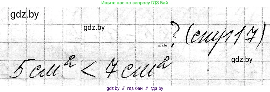 Математика, 3 класс Учебник, авторы: Муравьева Галина Леонидовна, Урбан Мария Анатольевна, издательство Национальный институт образования, Минск, 2021, оранжевого цвета, Часть 2, страница 17, Решение 2