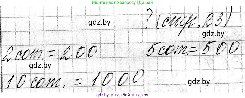 Математика, 3 класс Учебник, авторы: Муравьева Галина Леонидовна, Урбан Мария Анатольевна, издательство Национальный институт образования, Минск, 2021, оранжевого цвета, Часть 2, страница 23, Решение 2