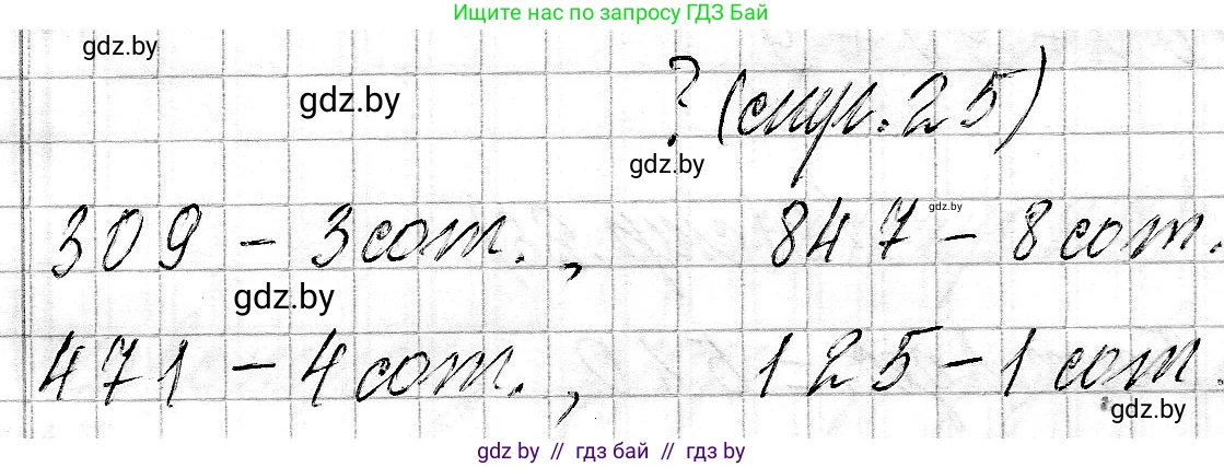Математика, 3 класс Учебник, авторы: Муравьева Галина Леонидовна, Урбан Мария Анатольевна, издательство Национальный институт образования, Минск, 2021, оранжевого цвета, Часть 2, страница 25, Решение 2