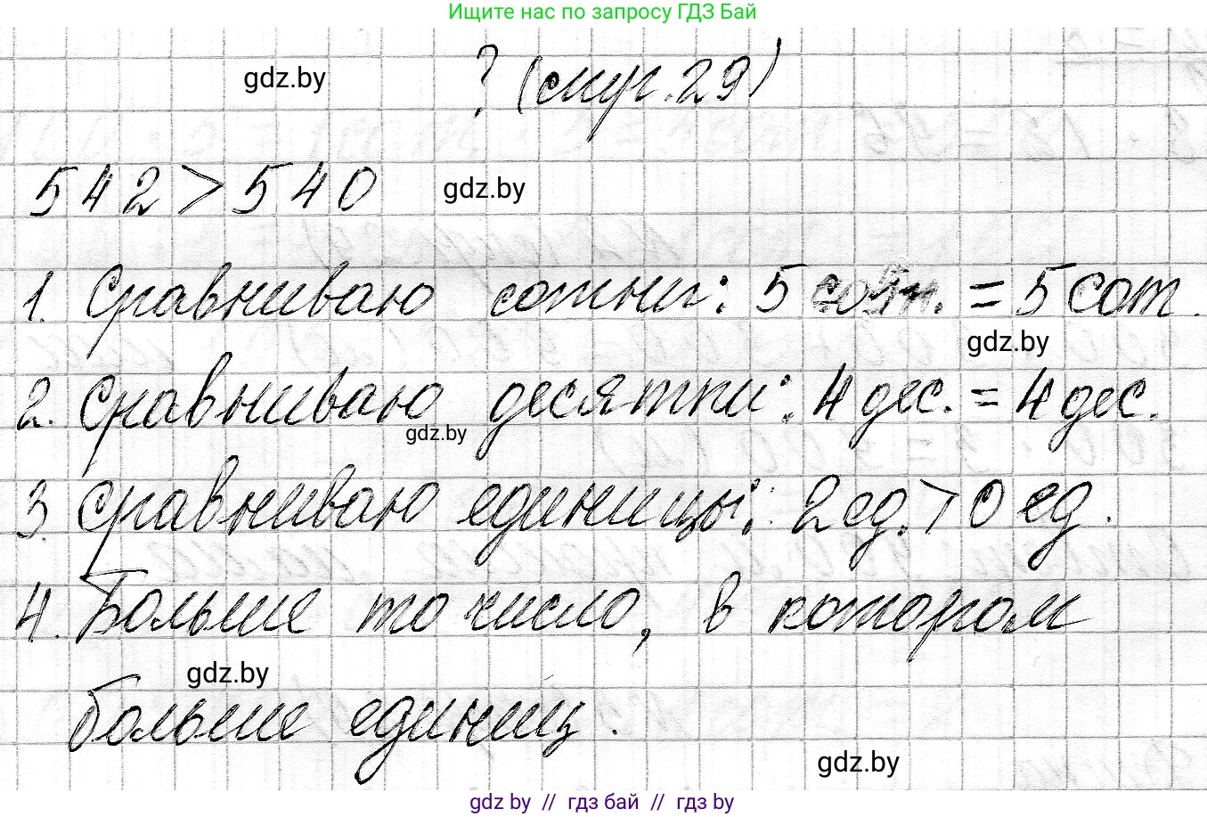 Математика, 3 класс Учебник, авторы: Муравьева Галина Леонидовна, Урбан Мария Анатольевна, издательство Национальный институт образования, Минск, 2021, оранжевого цвета, Часть 2, страница 29, Решение 2