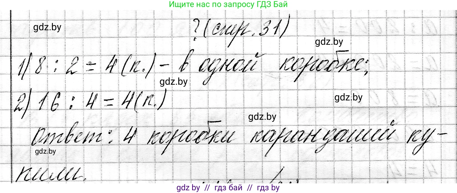Математика, 3 класс Учебник, авторы: Муравьева Галина Леонидовна, Урбан Мария Анатольевна, издательство Национальный институт образования, Минск, 2021, оранжевого цвета, Часть 2, страница 31, Решение 2