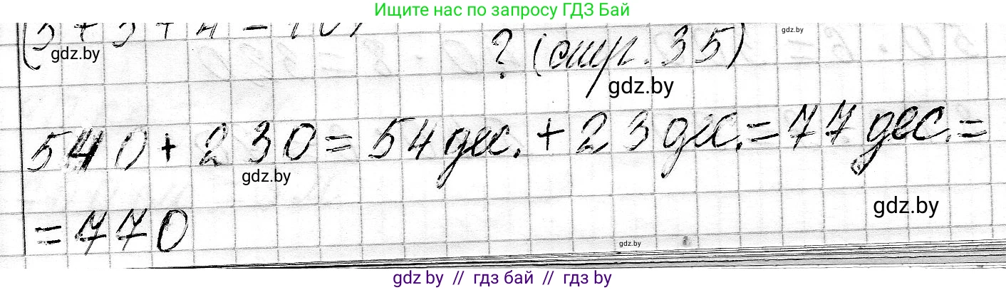 Математика, 3 класс Учебник, авторы: Муравьева Галина Леонидовна, Урбан Мария Анатольевна, издательство Национальный институт образования, Минск, 2021, оранжевого цвета, Часть 2, страница 35, Решение 2