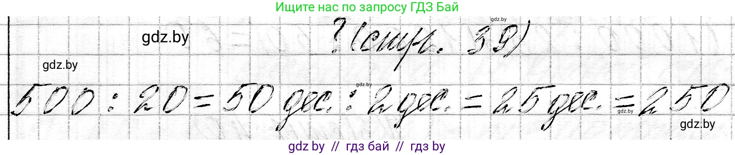 Математика, 3 класс Учебник, авторы: Муравьева Галина Леонидовна, Урбан Мария Анатольевна, издательство Национальный институт образования, Минск, 2021, оранжевого цвета, Часть 2, страница 39, Решение 2