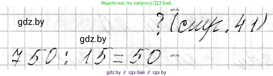 Математика, 3 класс Учебник, авторы: Муравьева Галина Леонидовна, Урбан Мария Анатольевна, издательство Национальный институт образования, Минск, 2021, оранжевого цвета, Часть 2, страница 41, Решение 2