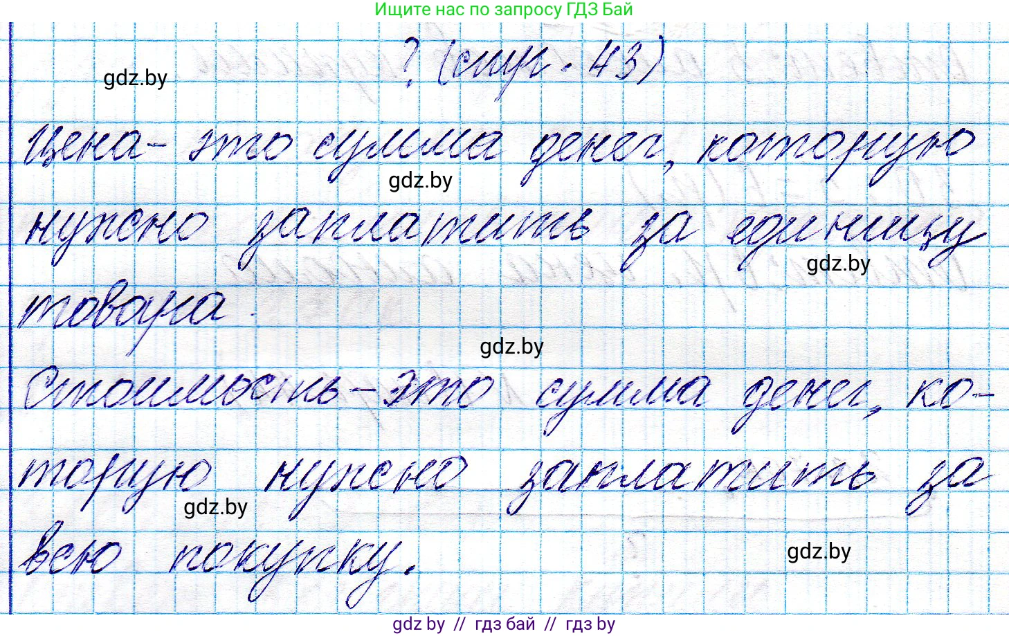 Математика, 3 класс Учебник, авторы: Муравьева Галина Леонидовна, Урбан Мария Анатольевна, издательство Национальный институт образования, Минск, 2021, оранжевого цвета, Часть 2, страница 43, Решение 2