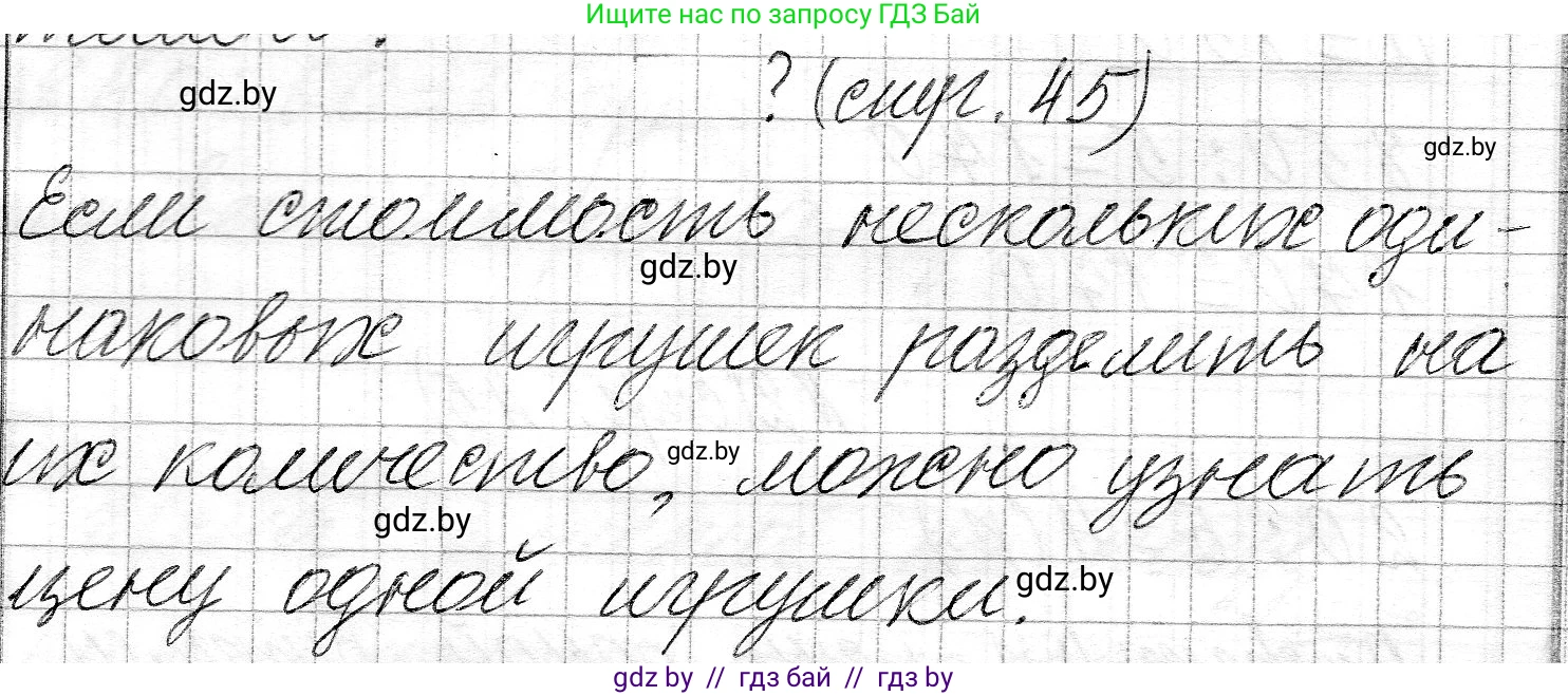 Математика, 3 класс Учебник, авторы: Муравьева Галина Леонидовна, Урбан Мария Анатольевна, издательство Национальный институт образования, Минск, 2021, оранжевого цвета, Часть 2, страница 45, Решение 2