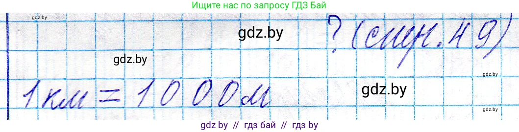 Математика, 3 класс Учебник, авторы: Муравьева Галина Леонидовна, Урбан Мария Анатольевна, издательство Национальный институт образования, Минск, 2021, оранжевого цвета, Часть 2, страница 49, Решение 2