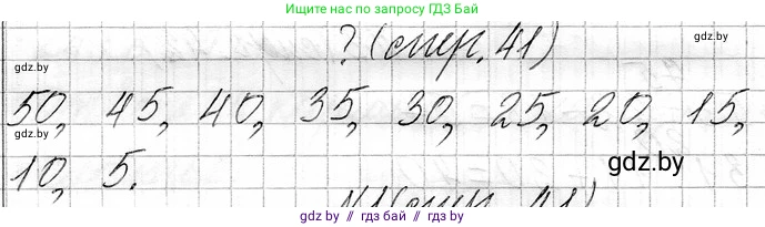 Математика, 3 класс Учебник, авторы: Муравьева Галина Леонидовна, Урбан Мария Анатольевна, издательство Национальный институт образования, Минск, 2021, оранжевого цвета, Часть 1, страница 41, Решение 2
