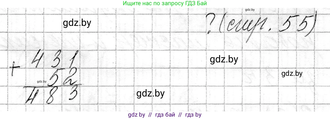 Математика, 3 класс Учебник, авторы: Муравьева Галина Леонидовна, Урбан Мария Анатольевна, издательство Национальный институт образования, Минск, 2021, оранжевого цвета, Часть 2, страница 55, Решение 2